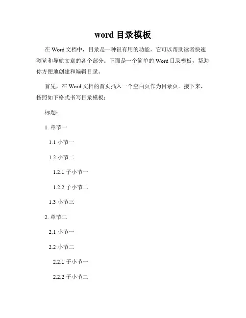 word目录模板