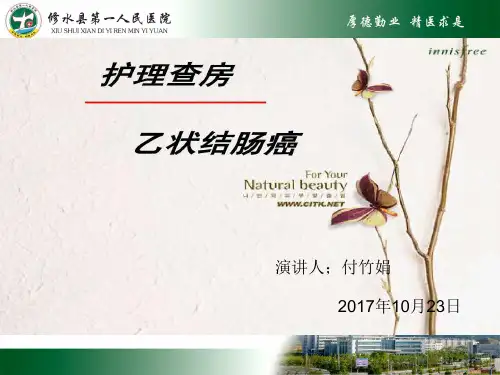 乙状结肠癌的护理查房