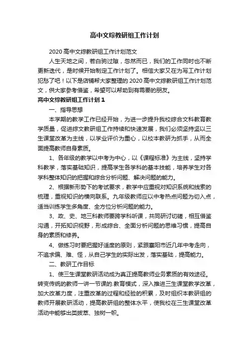 高中文综教研组工作计划