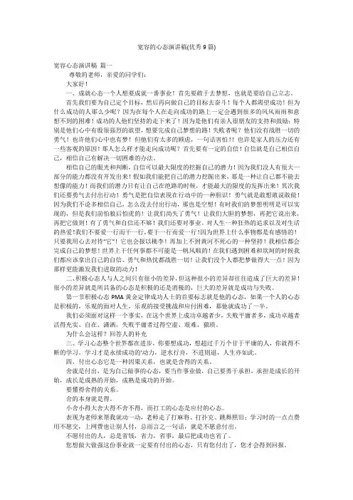宽容的心态演讲稿(优秀9篇)