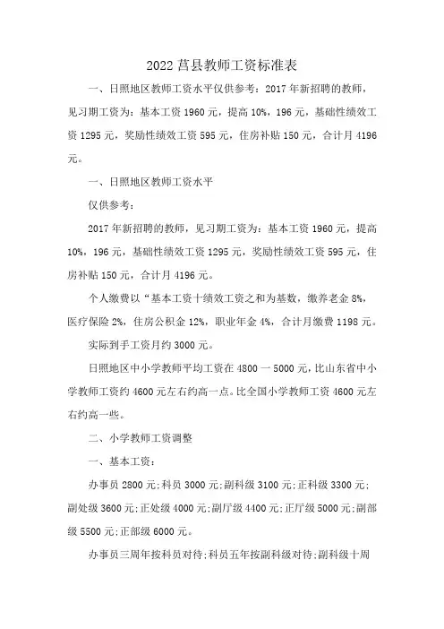 2022莒县教师工资标准表
