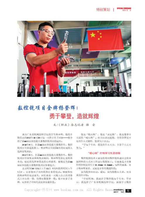 数控铣项目金牌杨登辉勇于攀登，造就辉煌