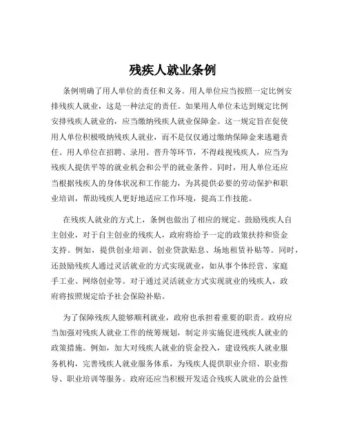 残疾人就业条例