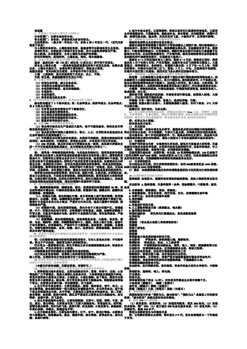 农业昆虫学试题1a