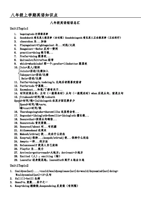仁爱版八年级上册英语知识点汇总完整版