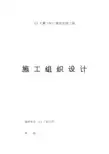 临时电源-10KV箱变安装施工组织设计