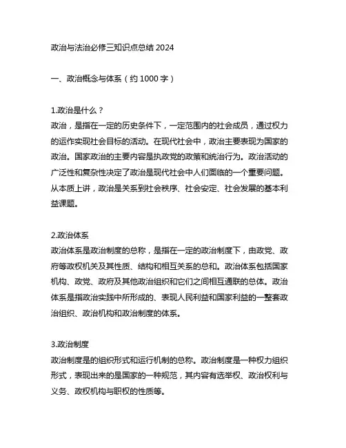 政治与法治必修三知识点总结2024