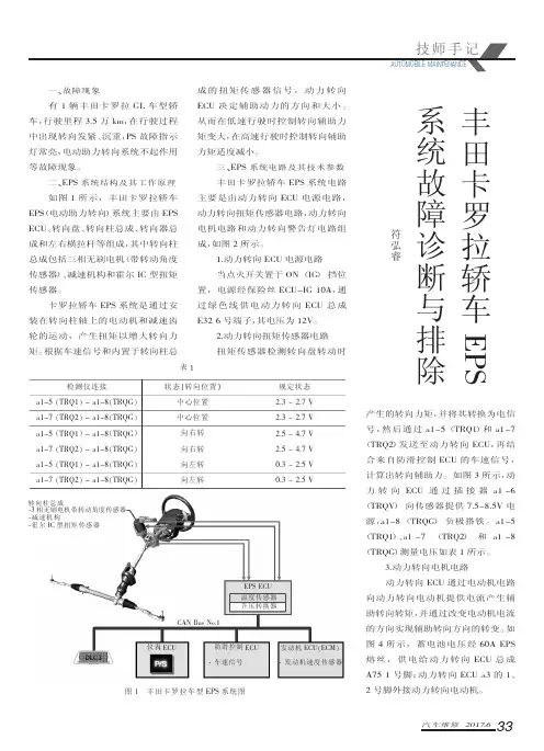 丰田卡罗拉轿车EPS系统故障诊断与排除