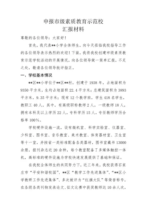 素质教育示范校汇报材料