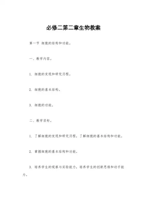 必修二第二章生物教案