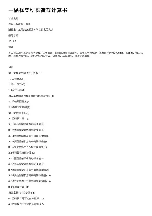 一榀框架结构荷载计算书