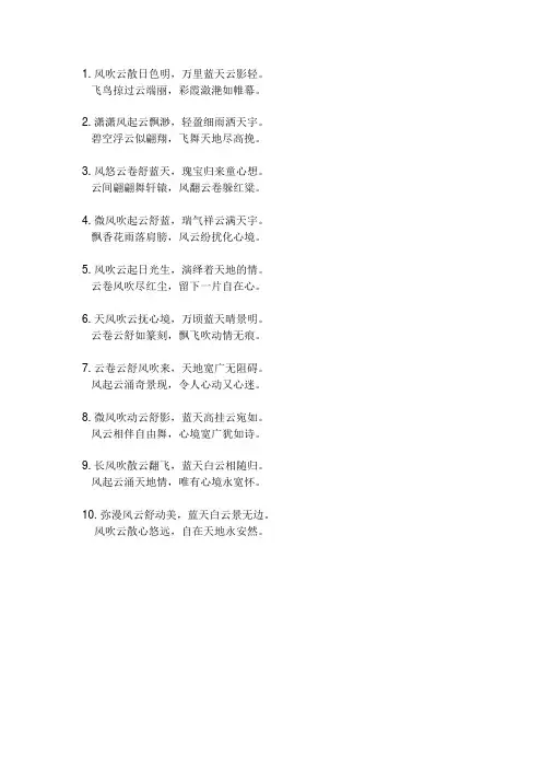 带风和云的诗句