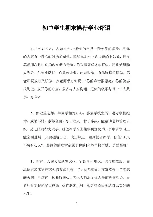 初中学生期末操行学业评语