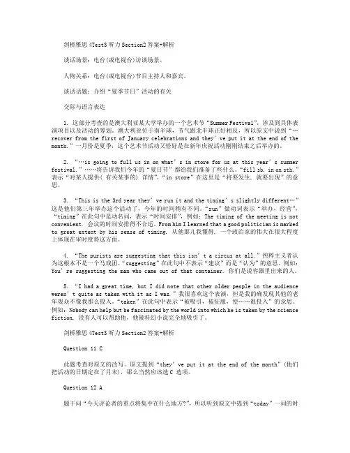 剑桥雅思4Test3听力Section2答案+解析