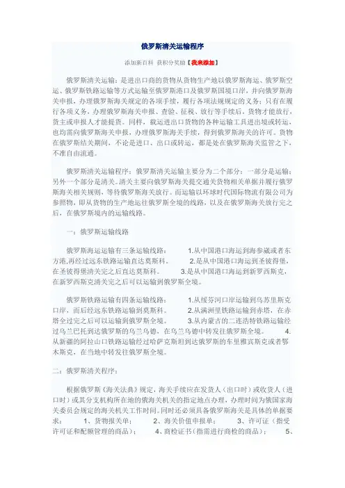 俄罗斯清关运输程序
