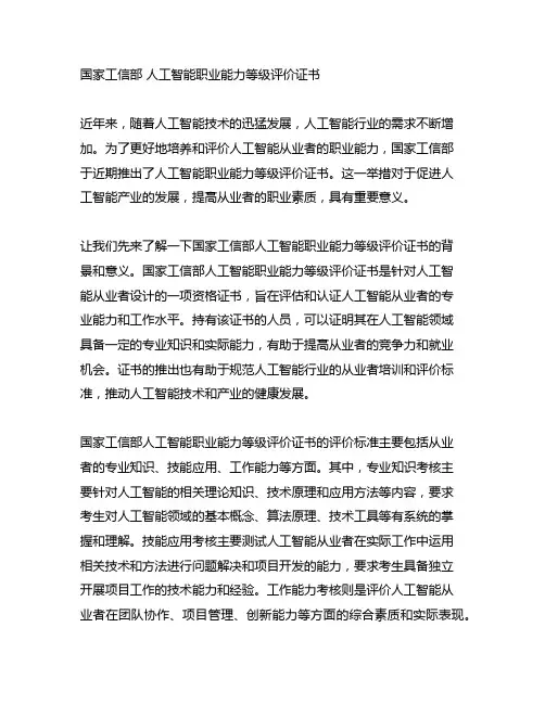 国家工信部 人工智能职业能力等级评价证书