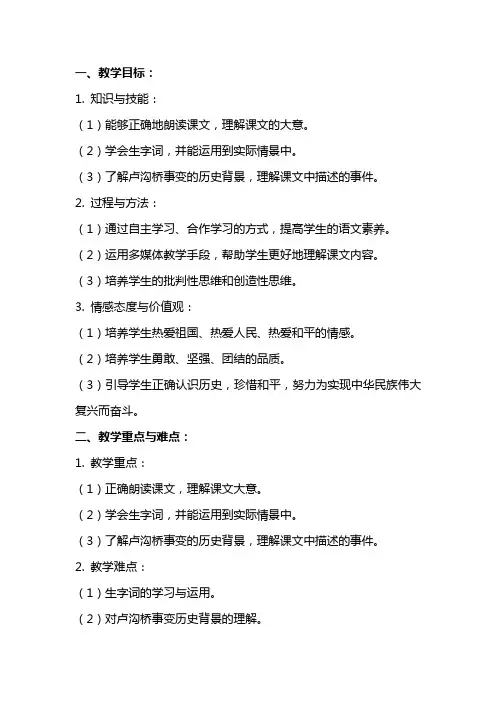 小学语文《卢沟桥烽火》教案