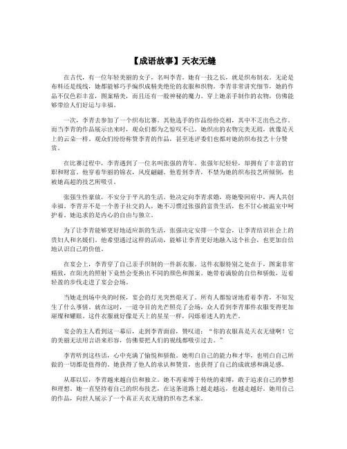 【成语故事】天衣无缝