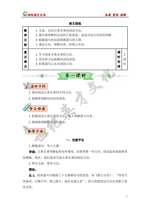 部编版五年级语文下册语文园地二(精品教案)
