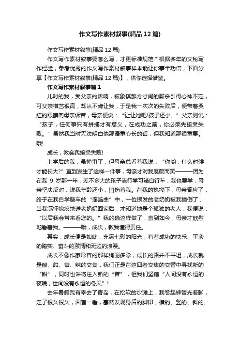 作文写作素材叙事（精品12篇）