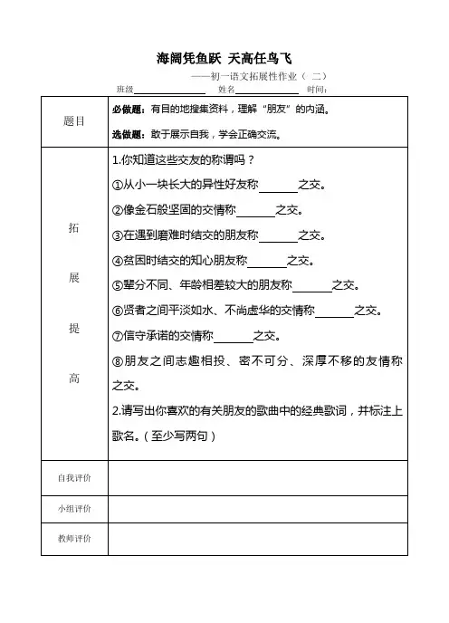 初一语文拓展性作业(二)