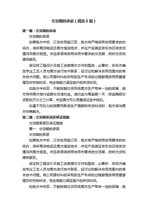 交货期的承诺（精选5篇）
