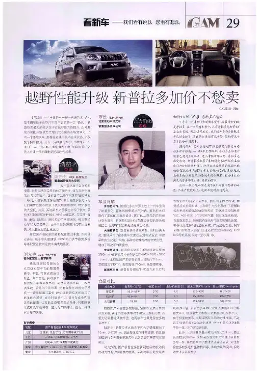 越野性能升级  新普拉多加价不愁卖