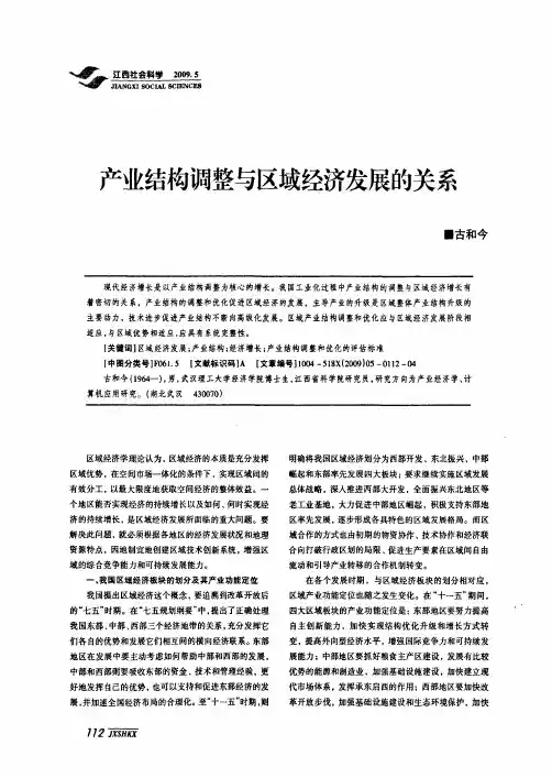 经济学--产业结构调整与区域经济发展的关系