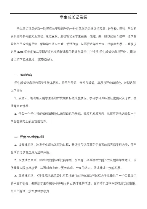 学生成长记录袋
