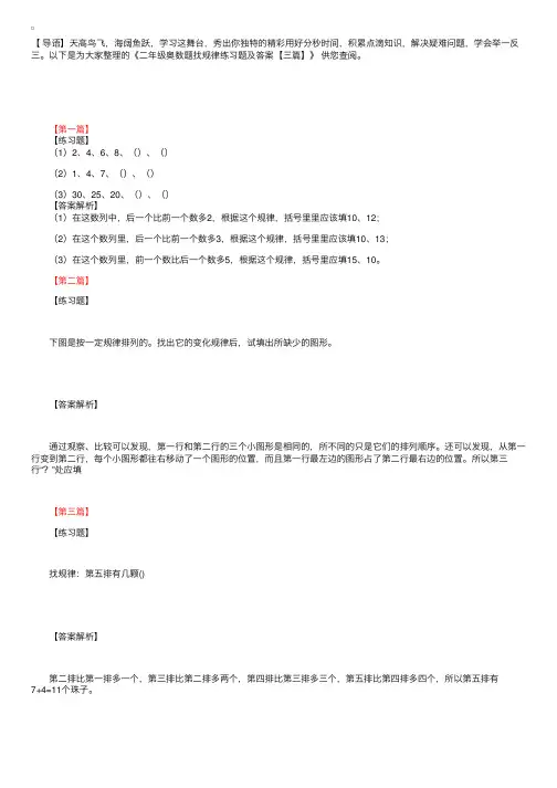 二年级奥数题找规律练习题及答案【三篇】