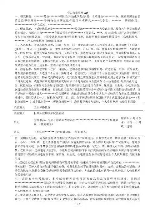 人体生物等效性临床试验