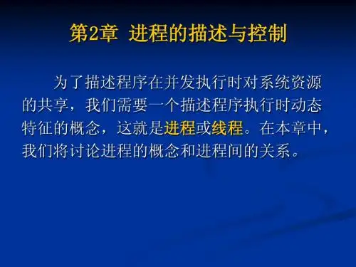 chap 2进程管理