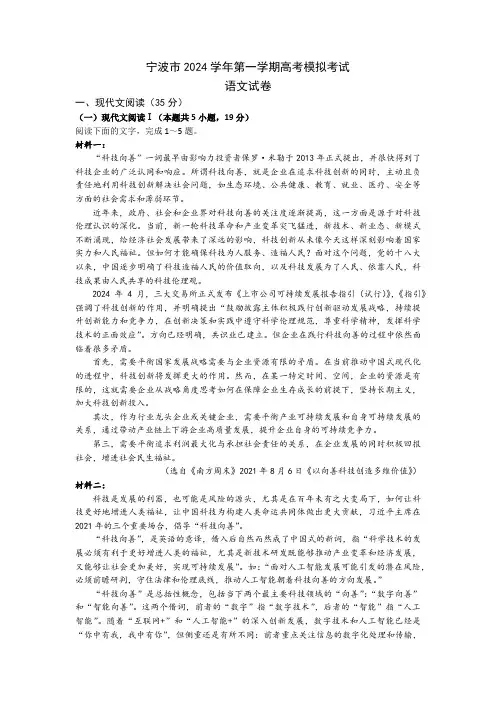 浙江省宁波市2024-2025学年高三上学期一模语文试题 含答案