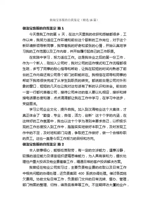 做淘宝客服的自我鉴定（精选16篇）
