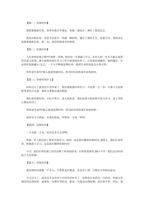 二年级作文：珍惜时间的100字  七篇