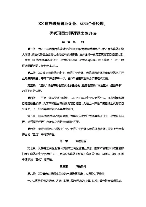 XX省先进建筑业企业、优秀企业经理、