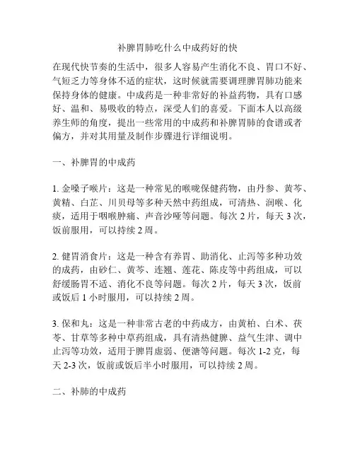 补脾胃肺吃什么中成药好的快