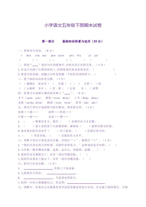 2020年春最新部编版五年级语文下册期末测试卷和答案