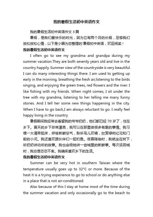 我的暑假生活初中英语作文3篇