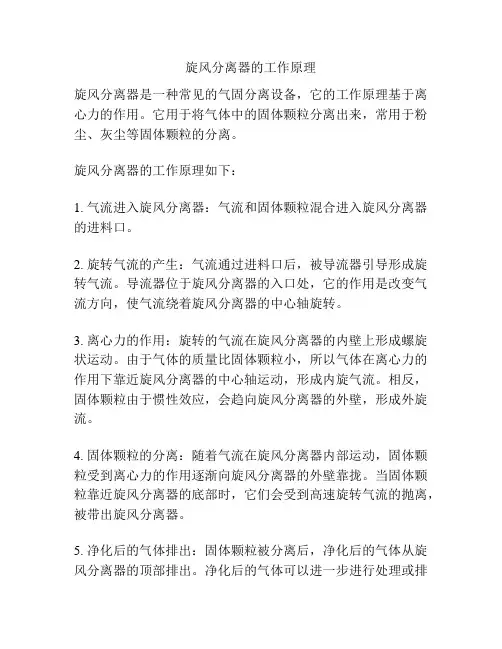 旋风分离器的工作原理