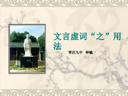 文言虚词“之”用法