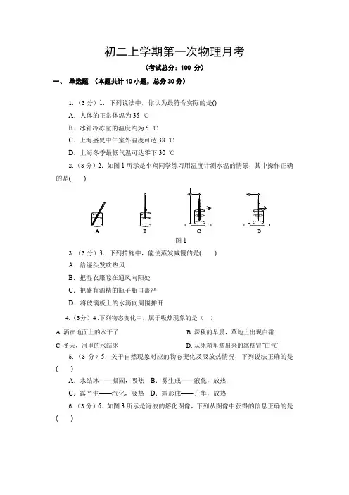 初二上学期第一次物理月考试卷含答案