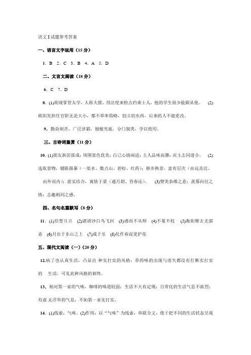 2015江苏高考语文试题参考答案  超清晰版