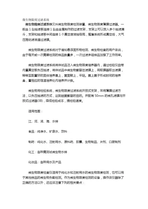 微生物限度过滤系统