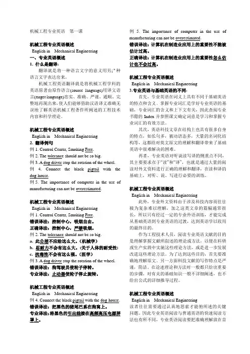 机械工程专业英语第一课