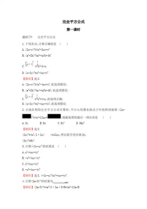 北师大版七年级数学下册：完全平方公式 同步练习