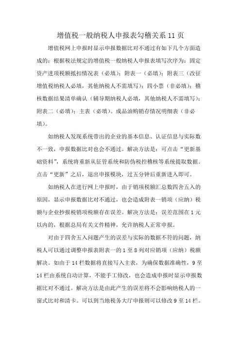 增值税一般纳税人申报表勾稽关系11页