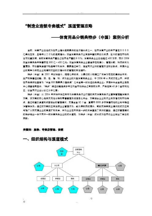 体育用品分销典范特步(中国)案例分析
