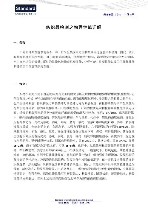 纺织品检测之物理性能详解