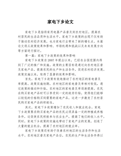 家电下乡论文2篇